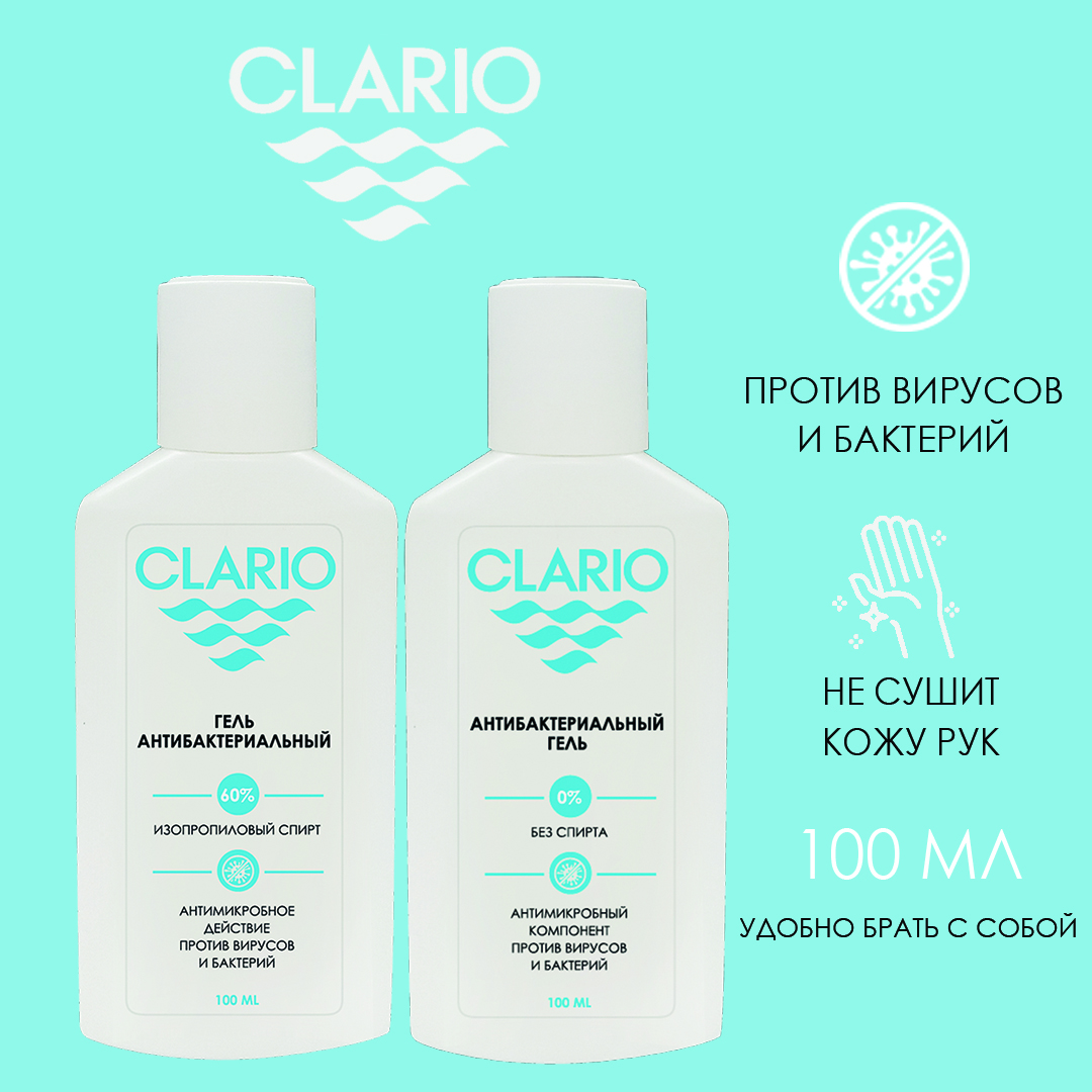 Антибактериальные средства CLARIO - обеспечивают чистоту и защиту рук от вирусов и бактерий!